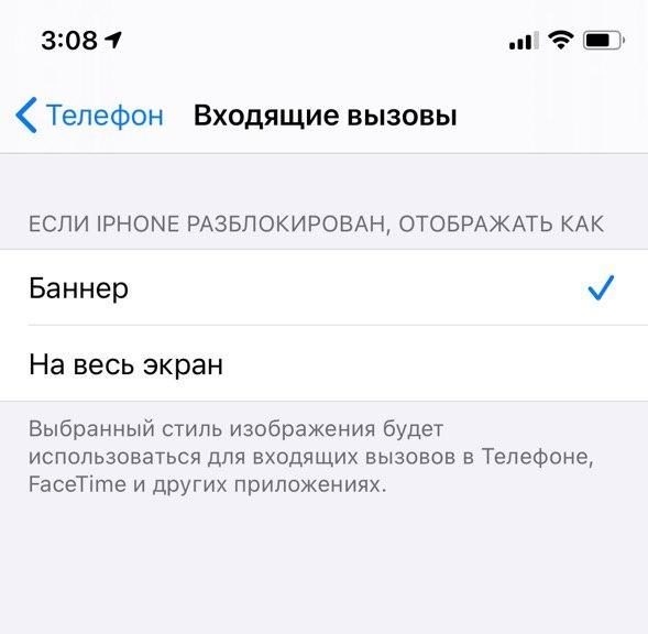 Как скрыть уведомление о звонке на iPhone в iOS 14 (7)