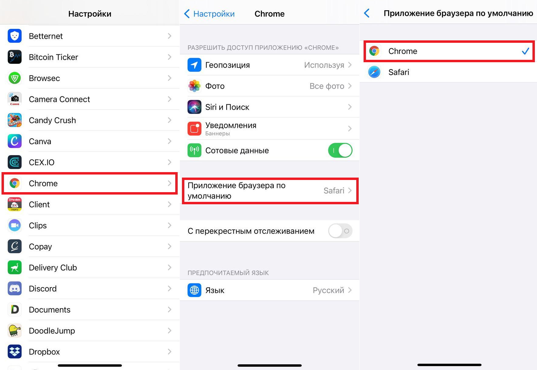 Приложение настройки фото. Как поменять браузер на айфоне. Как поменять браузер по умолчанию на айфоне. Как настроить браузер по умолчанию. Настройки браузера в телефоне.