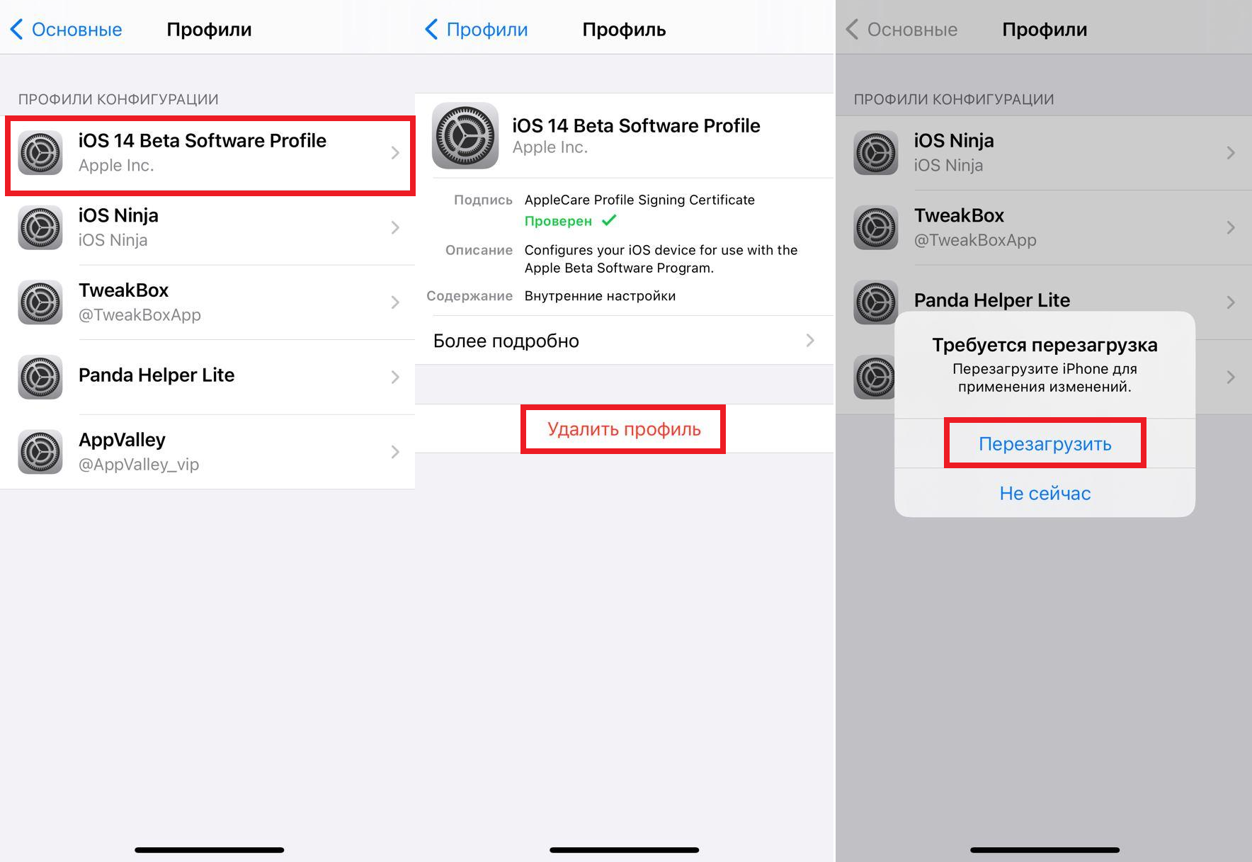 Как удалить айфон. Как удалить профиль на айфоне. Iphone в профиль. Как удалить обновление IOS. Профиль в настройках IOS.