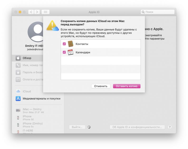 2. Выход из Apple ID macOS