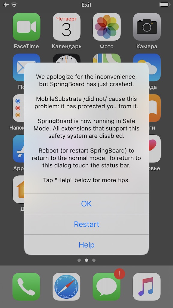 Сообщение о безопасном режиме iOS