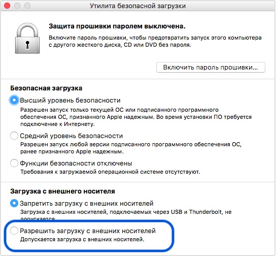 разрешение загрузки с внешних носителей mac