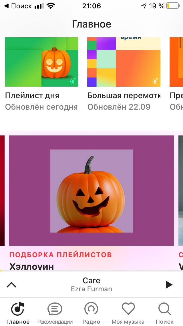 Яндекс.Музыка интерфейс