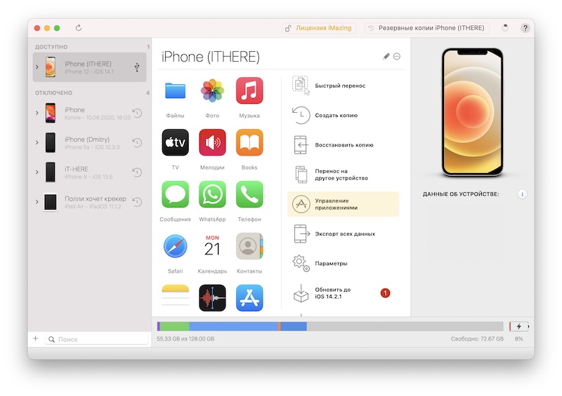 Imazing перенос приложений с айфона на айфон. Установка приложений Мак. Управление приложениями на айфоне. IOS приложения на Мак. Программы для управление айфоном с компьютера.