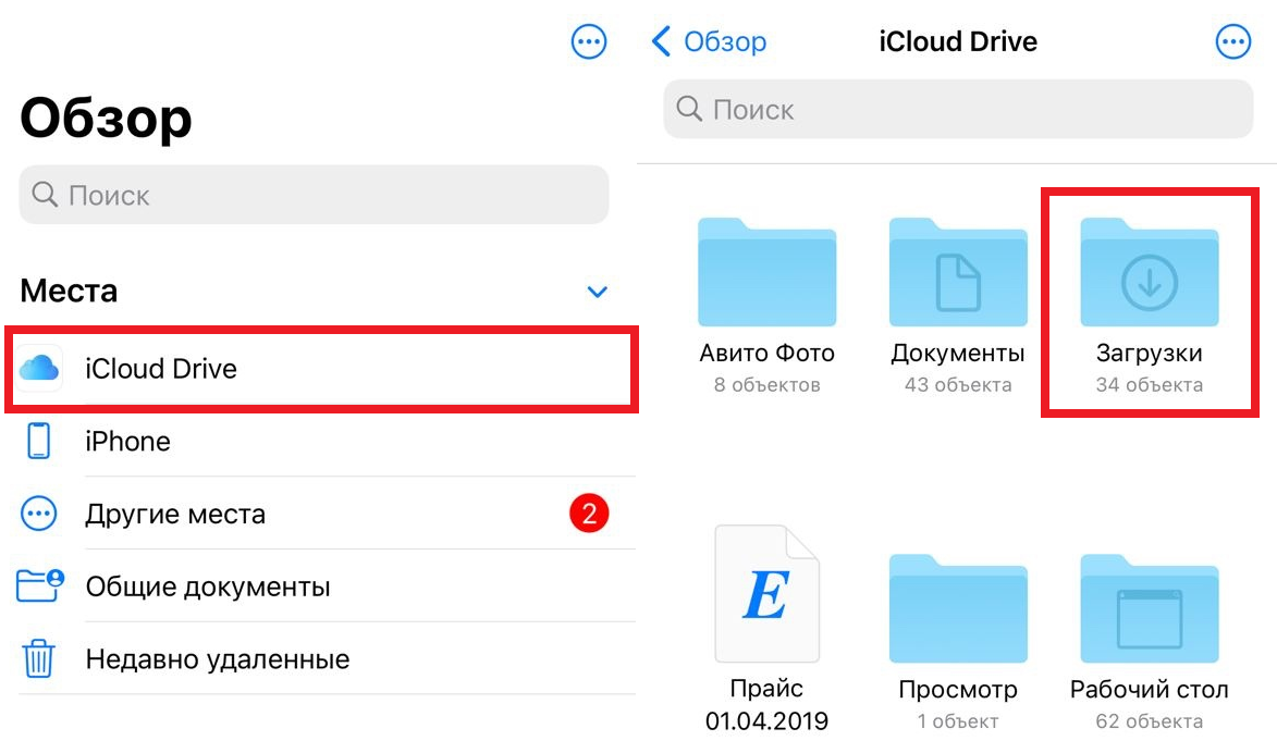 Где найти скачанные. Куда скачиваются файлы в айфоне. Куда в айфоне сохраняются скаченные файлы. Где на айфоне загрузки файлов находятся. Папка загрузки на айфоне.