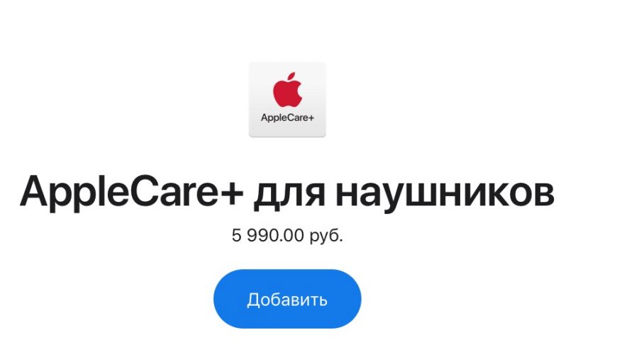 Apple care + для наушников