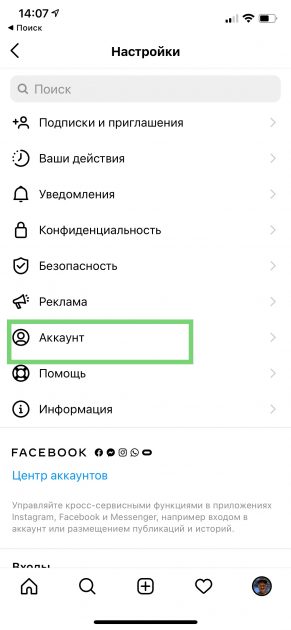Аккаунт – Как восстановить удаленное фото инста.jpg