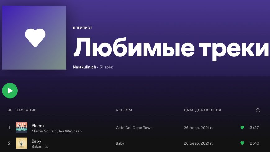 Новые фильтры в Spotify