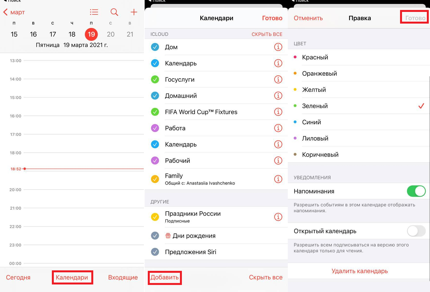 Спам в Календаре на iPhone (iOS) или iPad: как удалить нежелательные уведомления