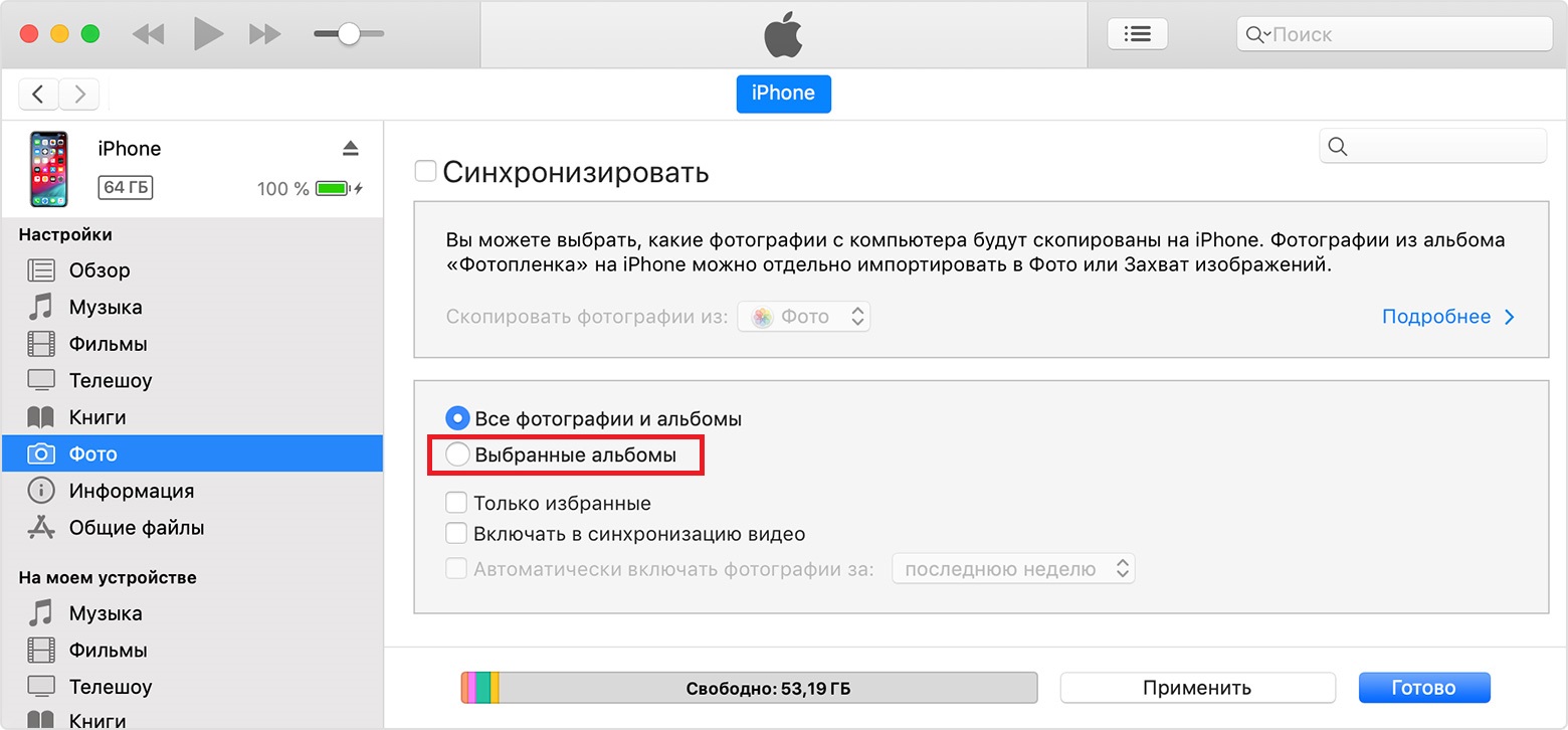 Фото на компьютер через itunes. Копирование файлов с айфона на компьютер. Компьютер айфон. Копирование фотографий с iphone на компьютер. Перекинуть фото через айтюнс.