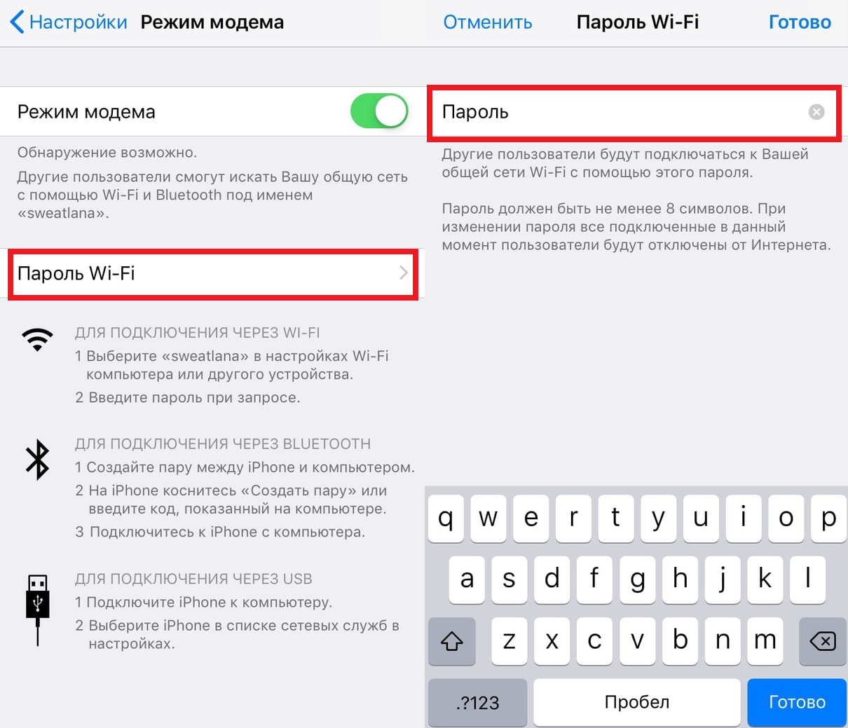 Ноутбук не подключается к сети айфона. Режим модема на iphone. Как создать пару айфон и компьютер.