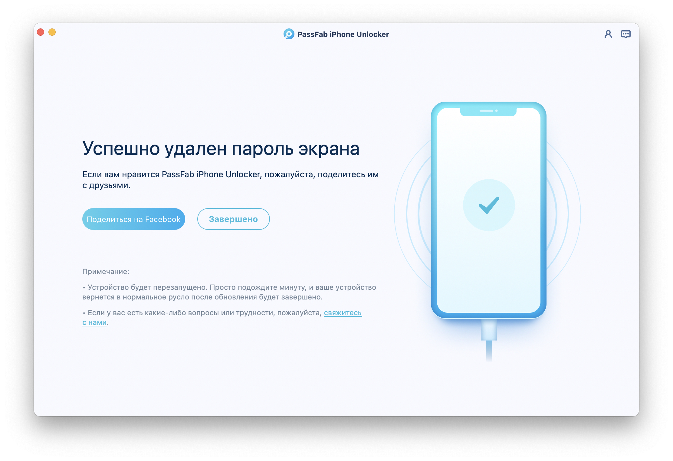 Забыл пароль заводских настроек. PASSFAB iphone Unlocker. Сбросить айфон до заводских настроек. Как стереть айфон без пароля. Как сделать сброс настроек на айфоне.