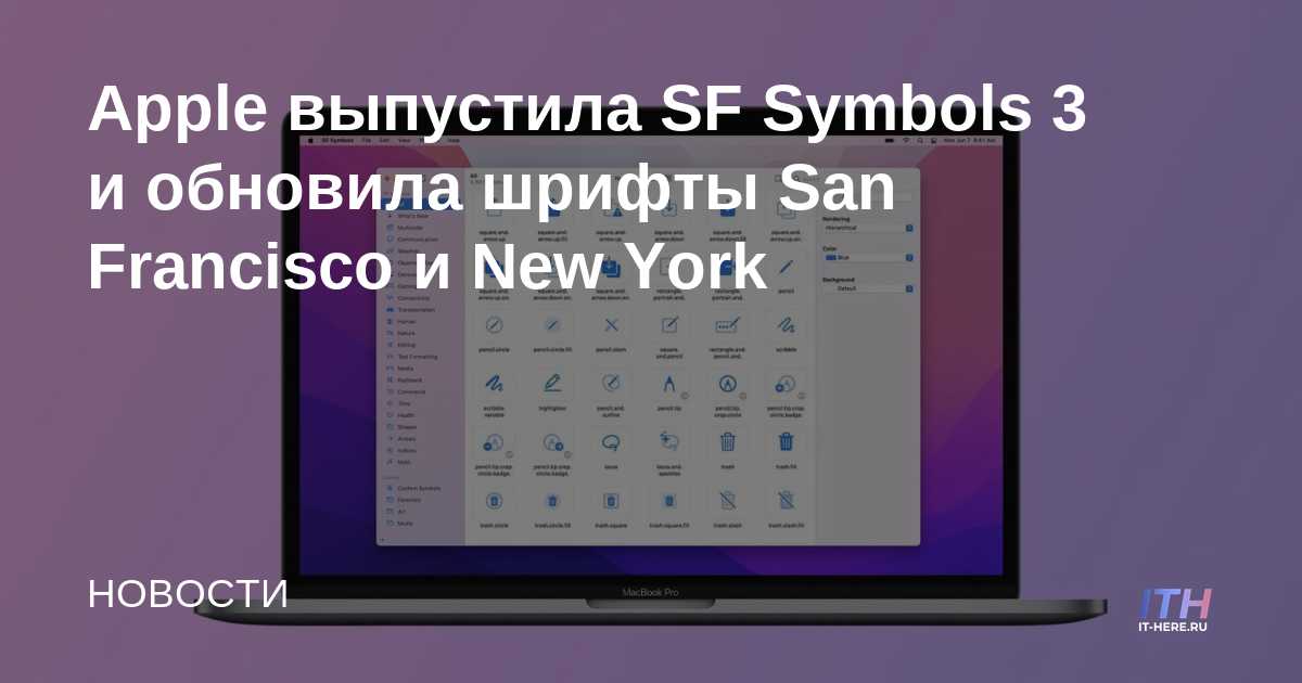 Apple Officially Releases Sf Symbols 3 And Updated Fonts – MBTN