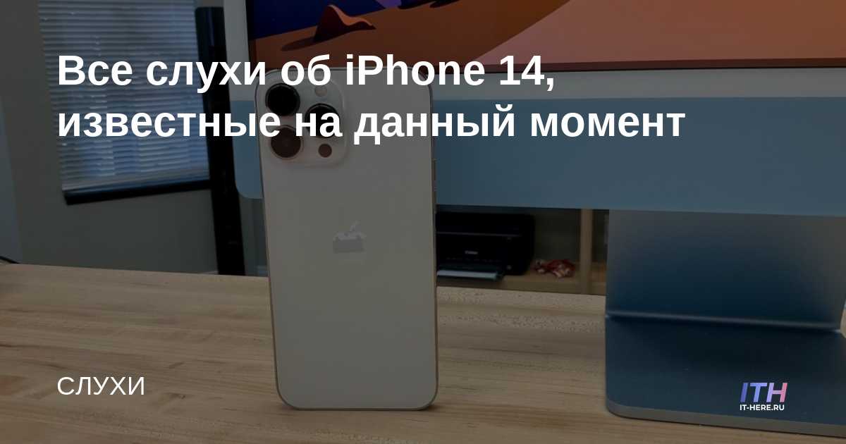 Новый Айфон 14 2022 Года