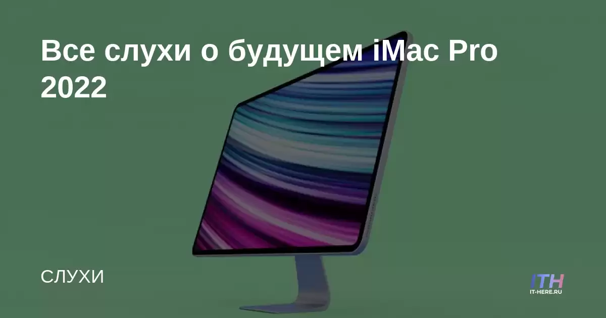 Когда Выйдет Новый Imac 27 2022 Года Когда Выйдет Новый Imac 27 2022 Года