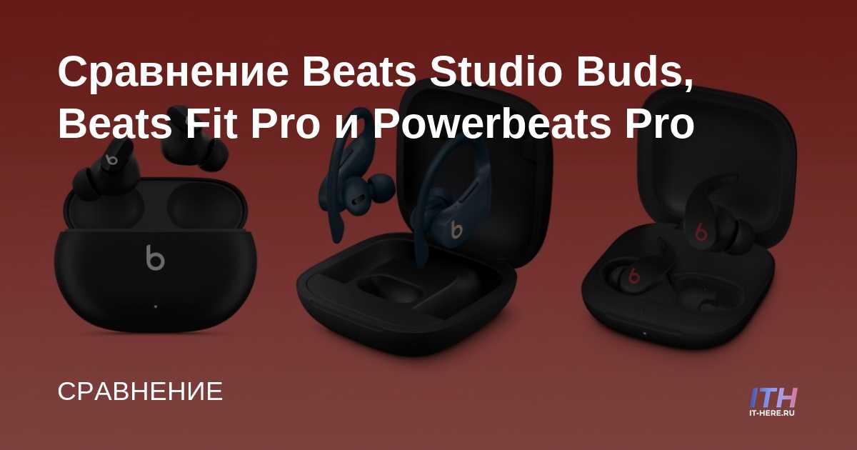 Beats Studio Buds, Beats Fit Pro 