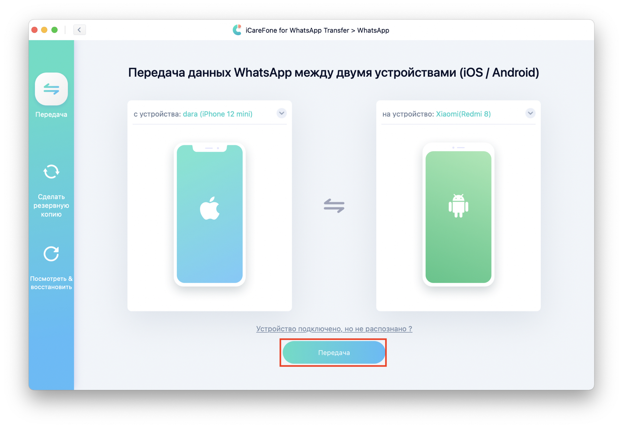 iCareFone for WhatsApp Transfer шаг 2