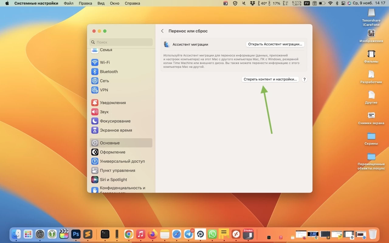 сброс mac до заводских настроек macos ventura 2
