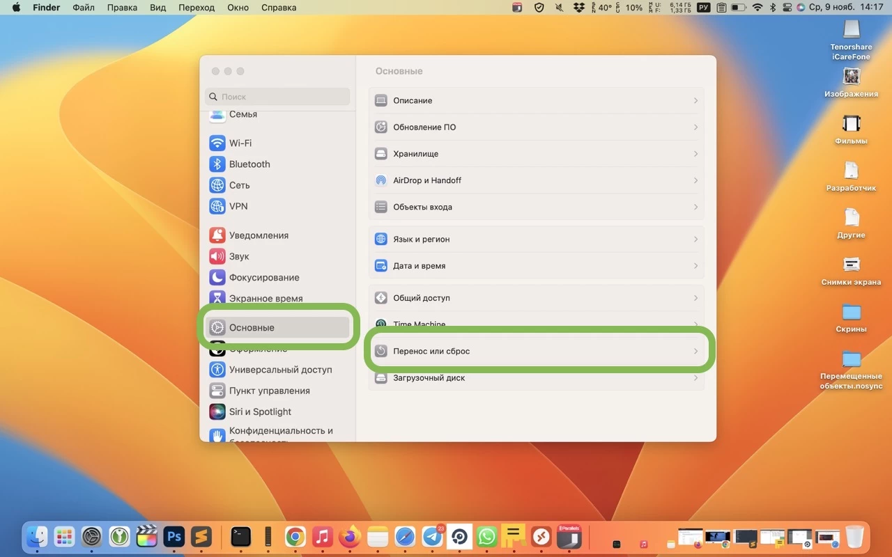 сброс mac до заводских настроек macos ventura