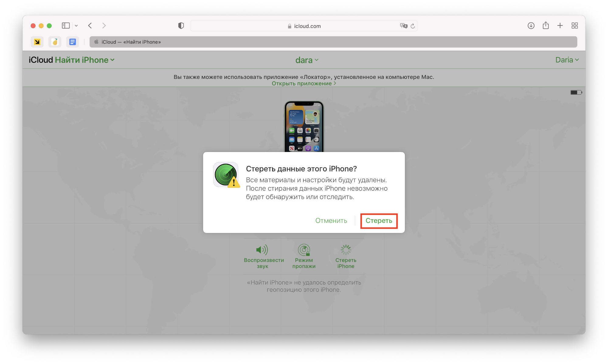 сброс iphone через icloud шаг 3