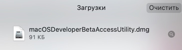 macOSDeveloperBetaAccessUtility