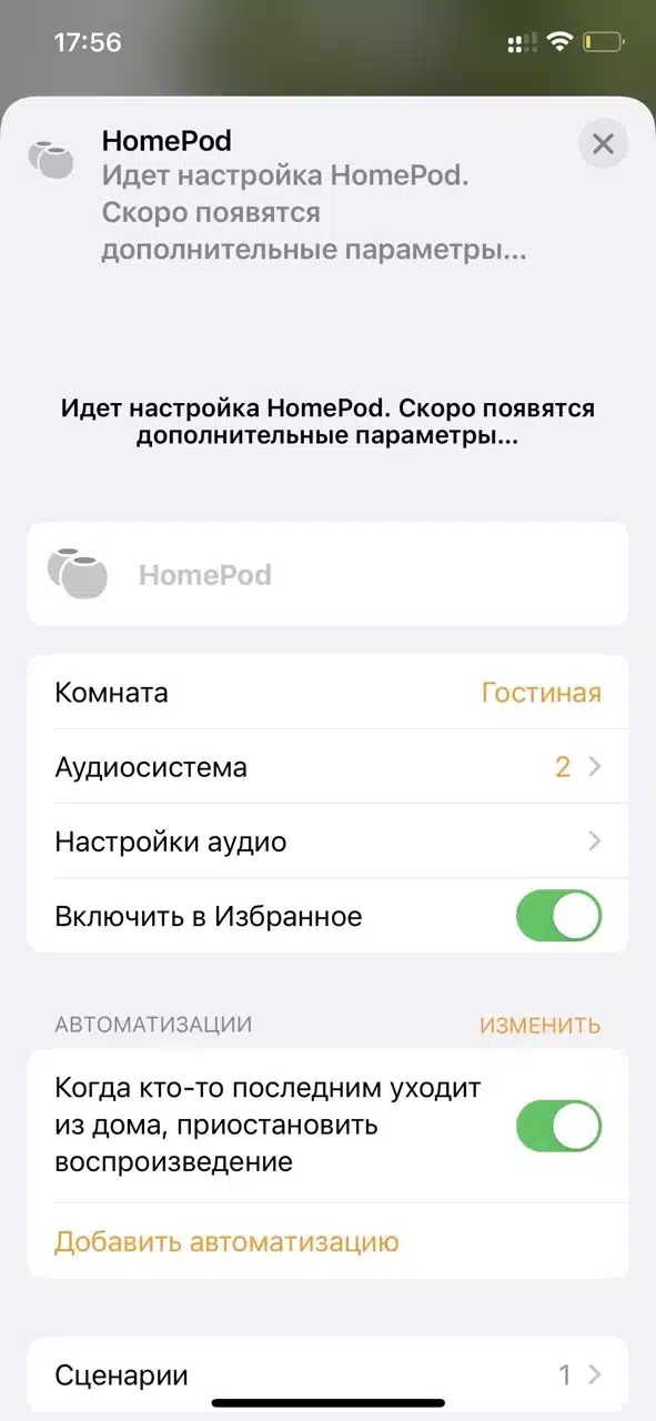 IMG создание стереопары homepod_5101 — крупный размер