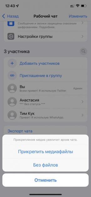 Как перенести групповые чаты WhatsApp в Telegram_5470 Large