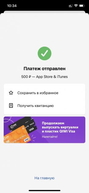 Как пополнить баланс Apple ID_5484 Large