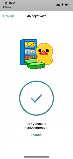 как перенести чаты Whatsapp в Telegram_5465 Large