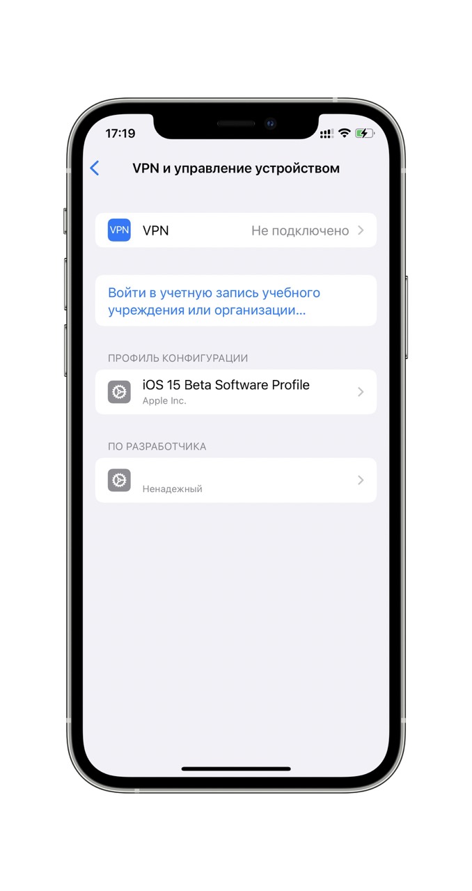 раздел VPN и управление устройством на iphone
