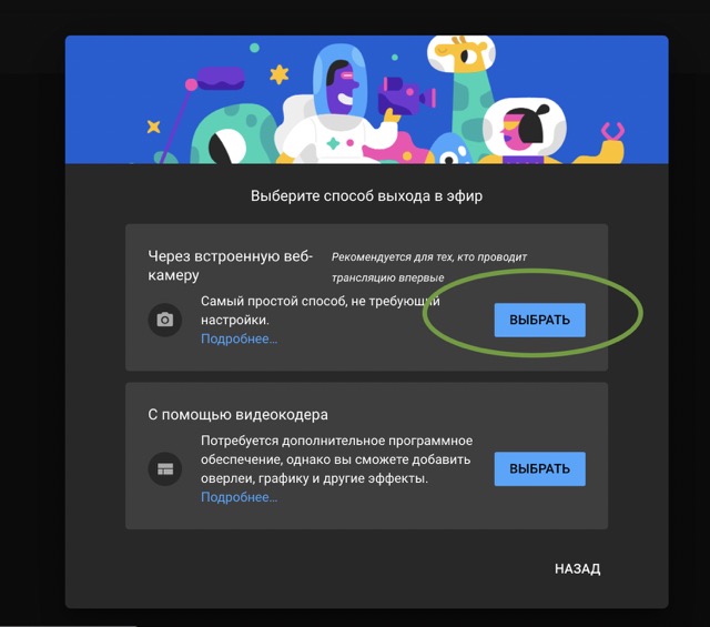 через встроенную видеокамеру