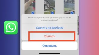 как удалить старые фото из whatsapp