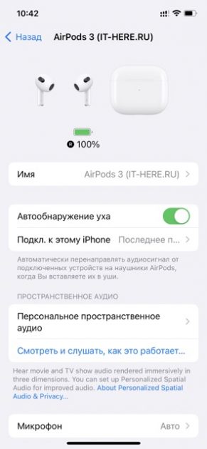 Настройки airpods в iOS 16 2