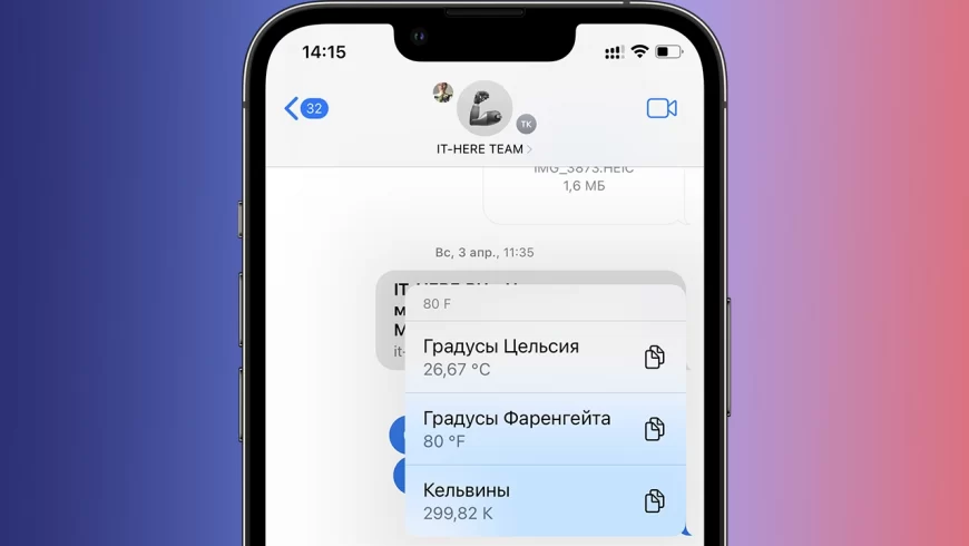 конвертер в iOS 16