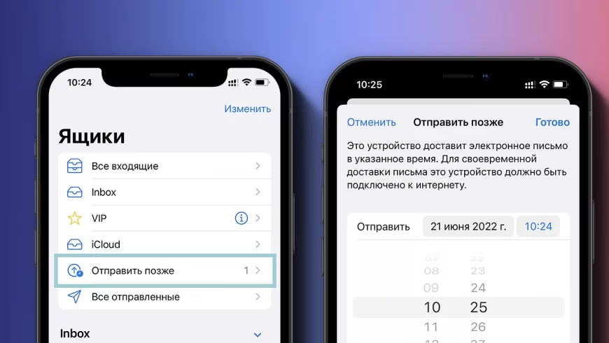 отложенная отправка писем по почте ios 16