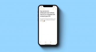 включение вибрации при наборе текста на айфоне с ios 16