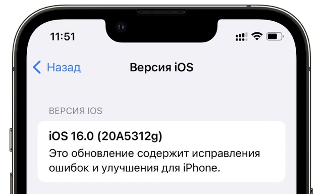 Обновленный интерфейс отображения версии iOS 16
