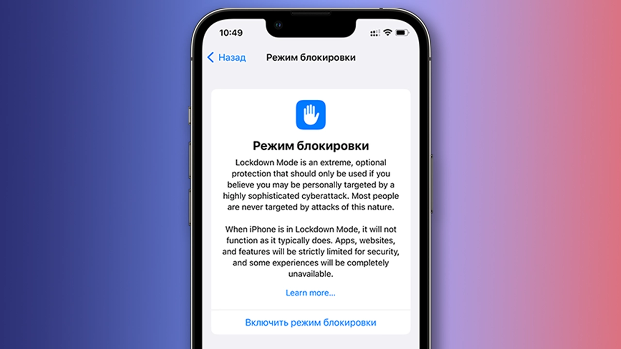 Заблокировали ios. Режим блокировки. Безопасность IOS. Режим блокировки айфон. Блокировка Мак IOS.