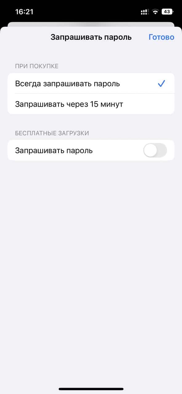 как скачивать из app store без пароля_7726 Large