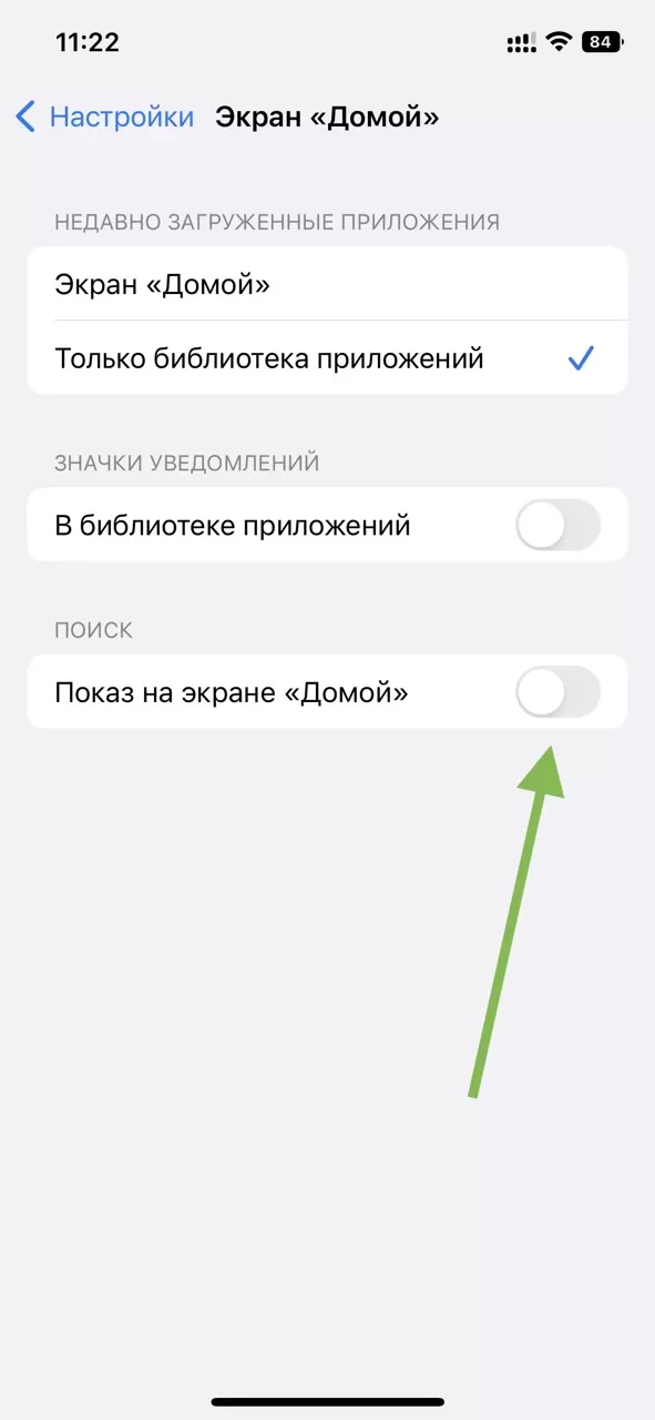 как убрать кнопку поиск с главного экрана айфон ios 16 Large