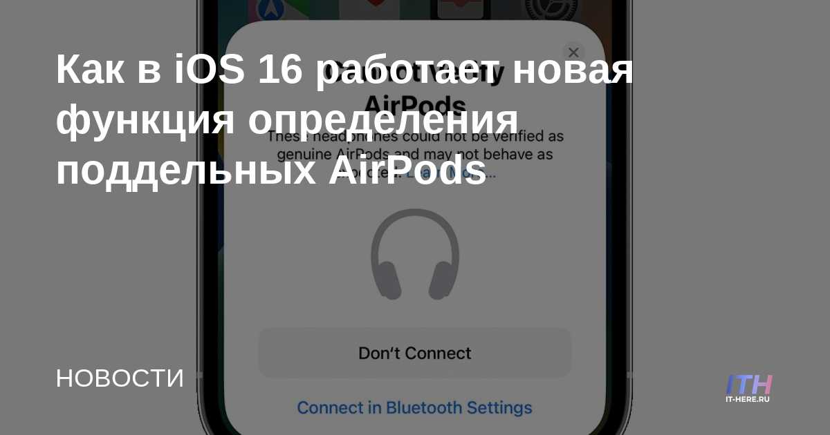 Не удается проверить airpods. Новое обновление ios. Серийный номер аирподс. Не удается проверить airpods. Не удается проверить airpods.