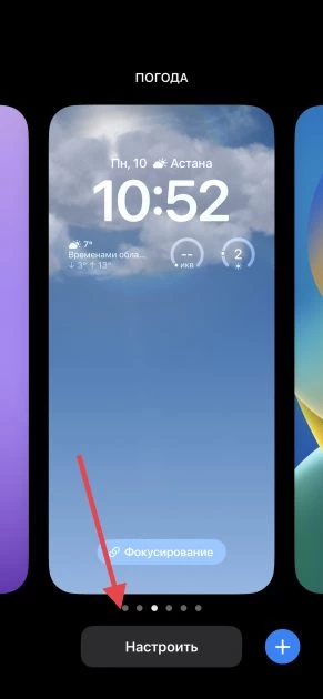 Настройка экрана блокировки для вывода погоды на iphone