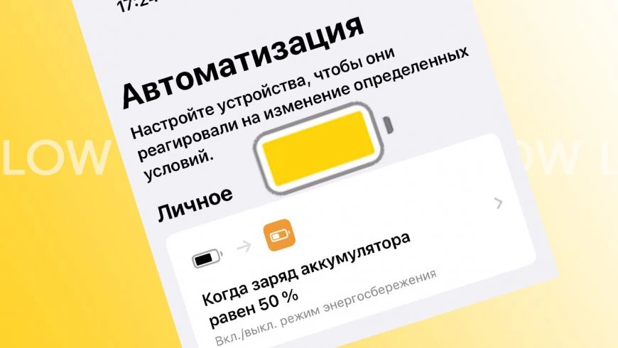 автоматиеский переход в режим энергосбережения айфон