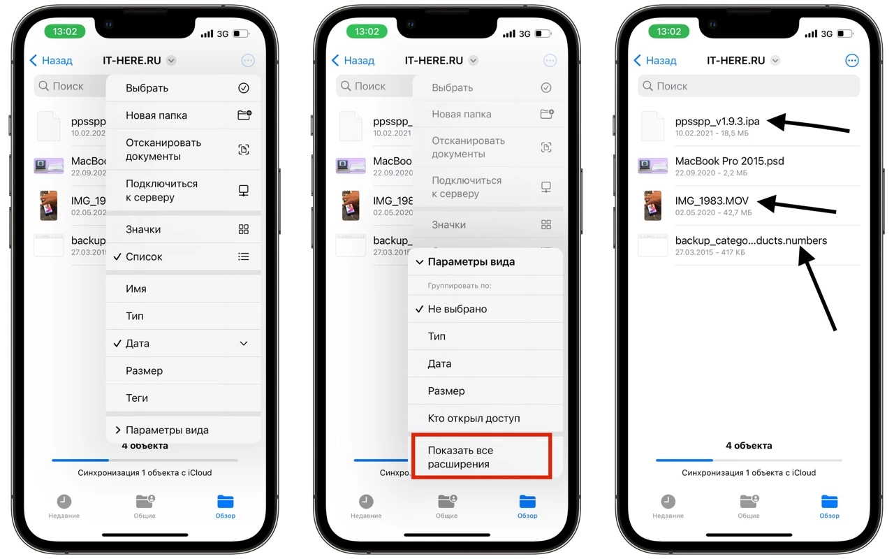 как узнать расширение файла 2 на iphone
