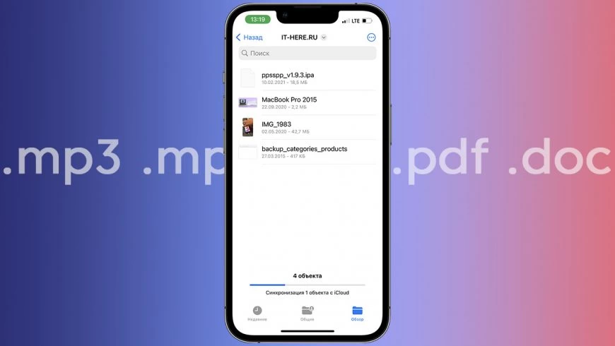 как включить отображение расширений файлов в ios