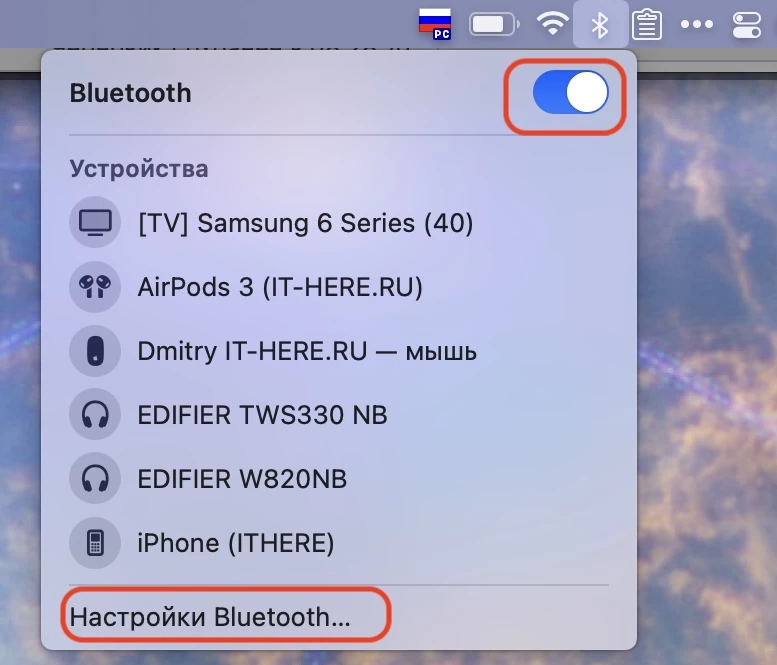 отключение и включение блютус на мак