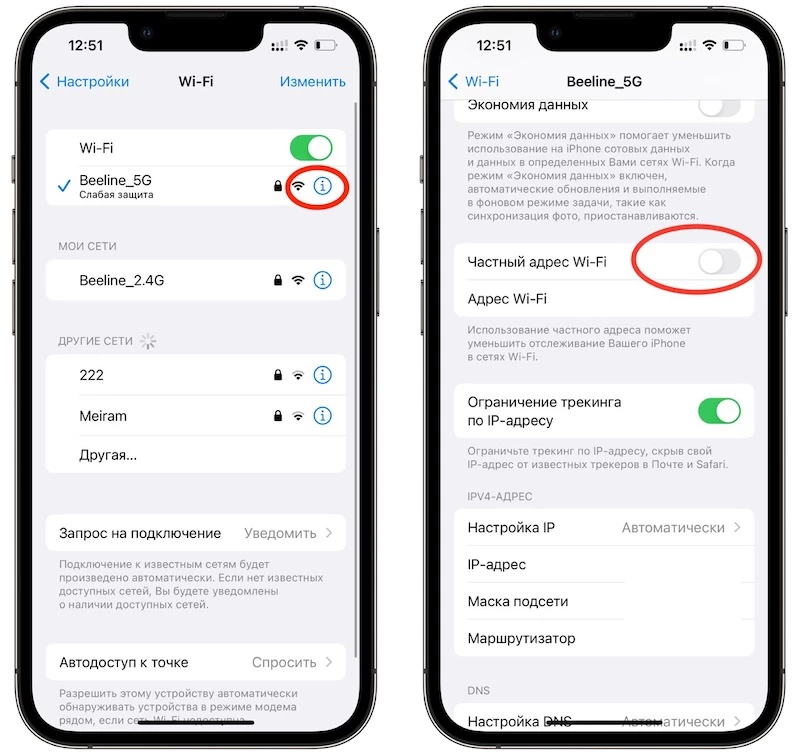 отключение приватного адреса wi-fi на iphone Large