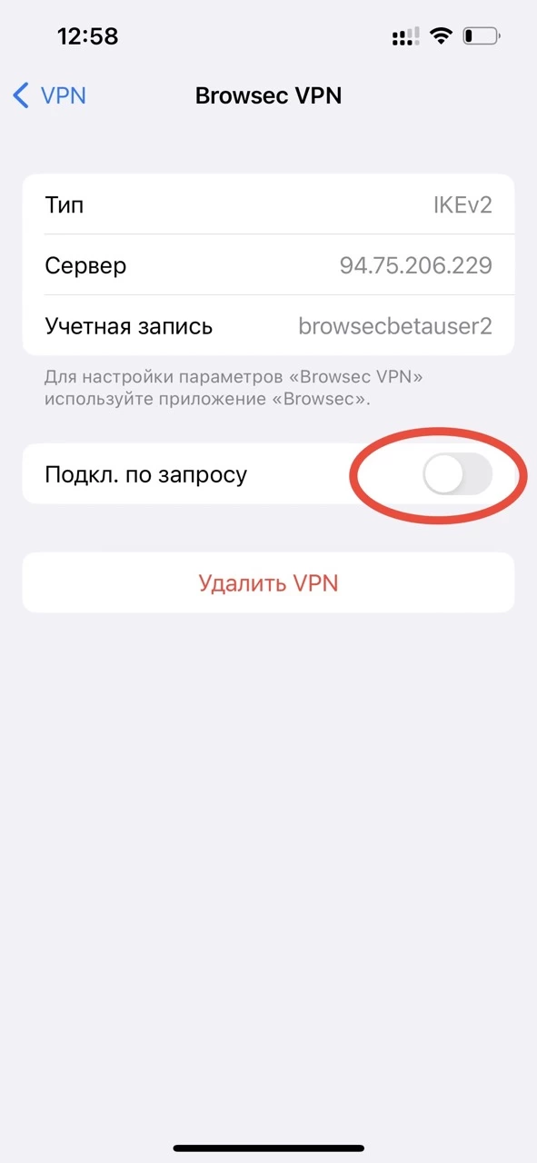 отключение впн по запросу айфон Large