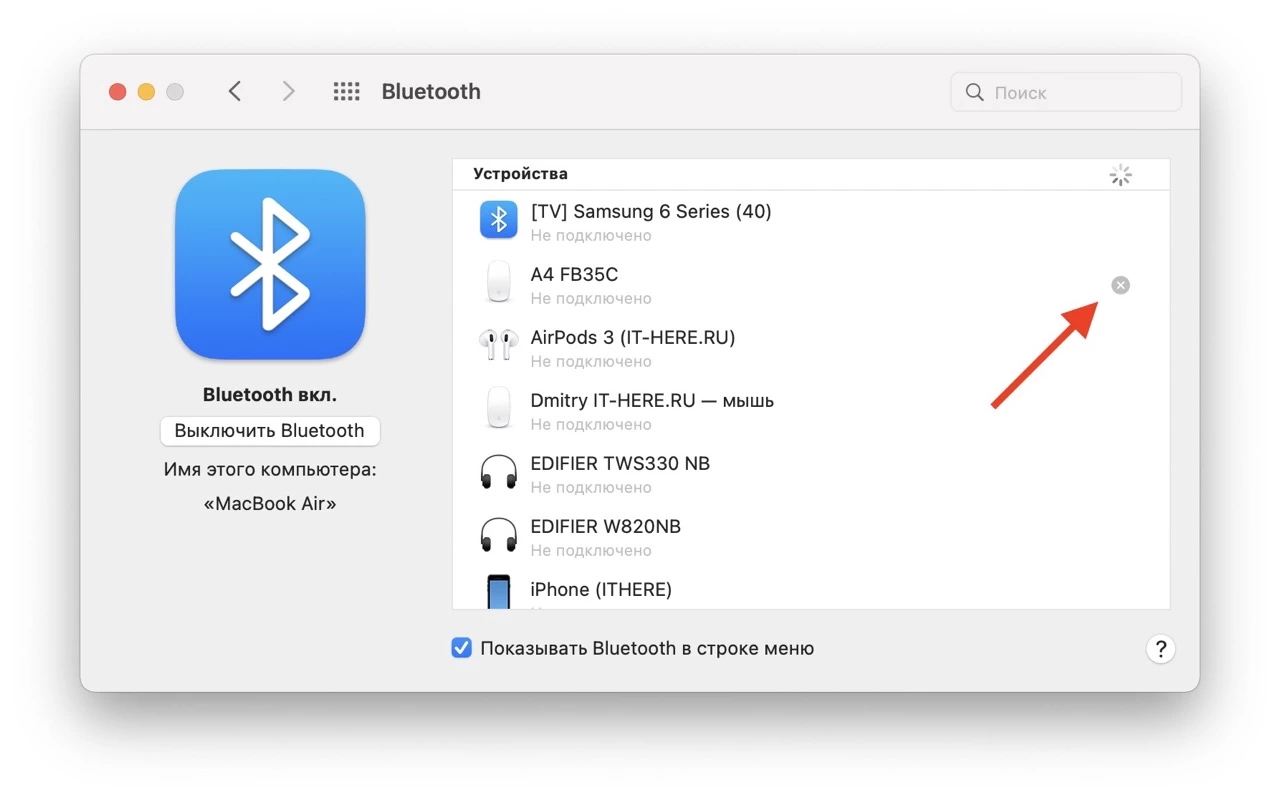 разрыв соединения с блютус-устройством на мак Large