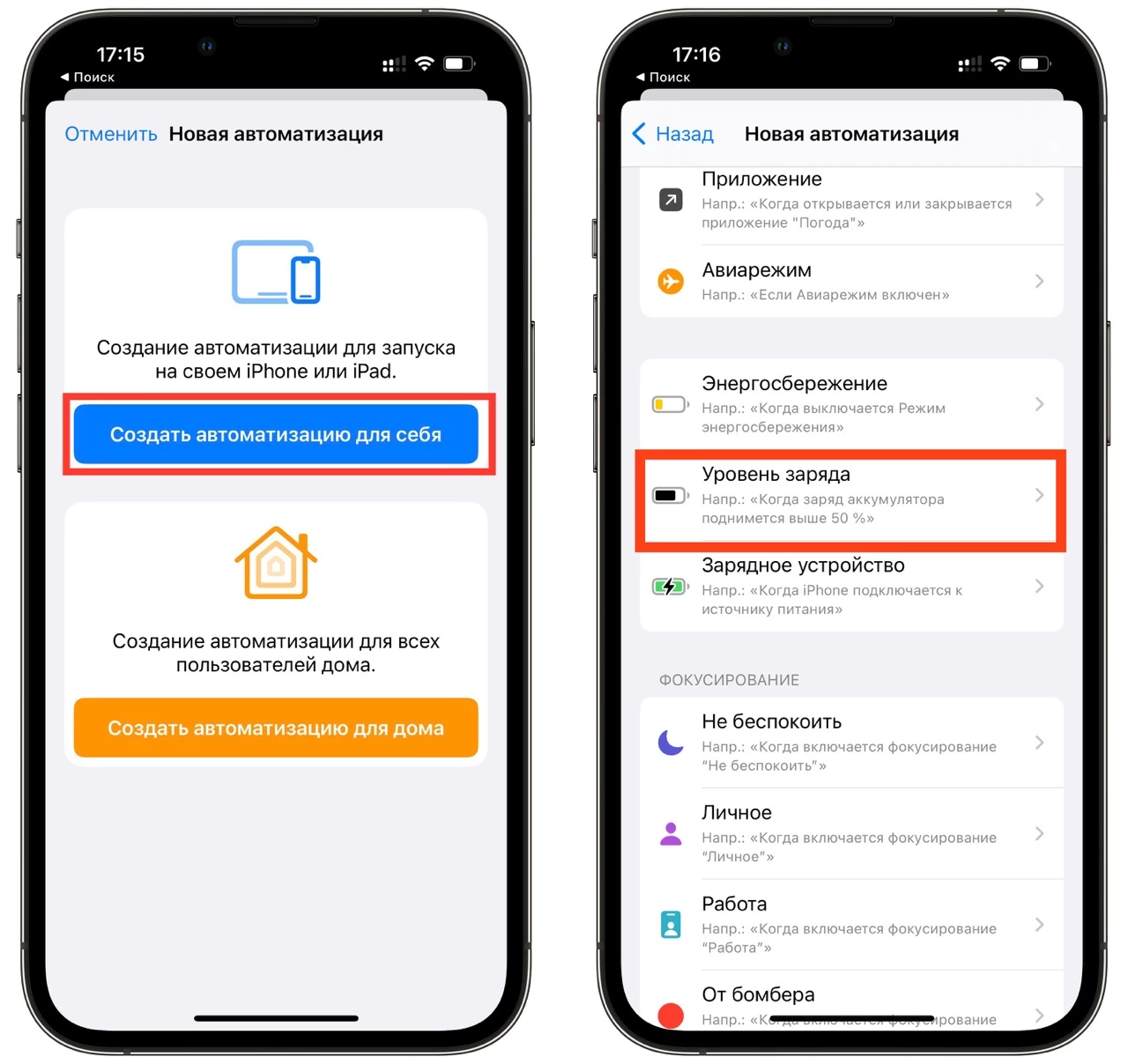 создание автоматизации айфон